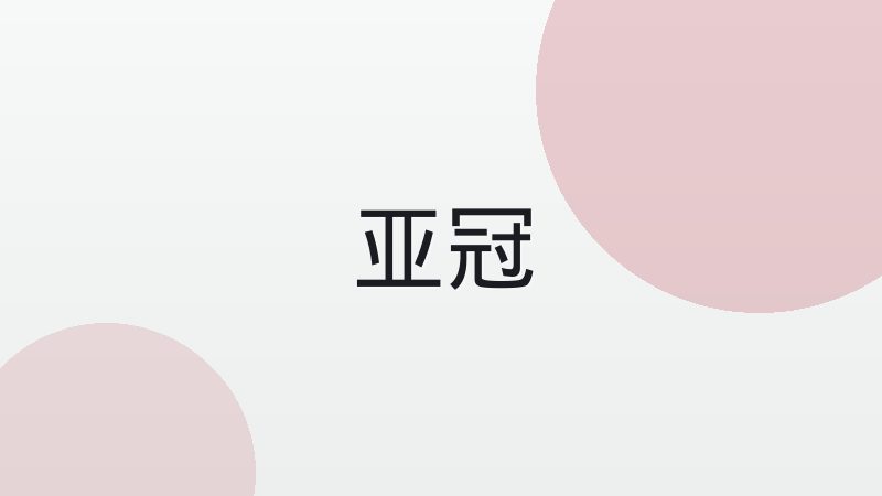 bwin评述:意甲防守体系为何强调位置感